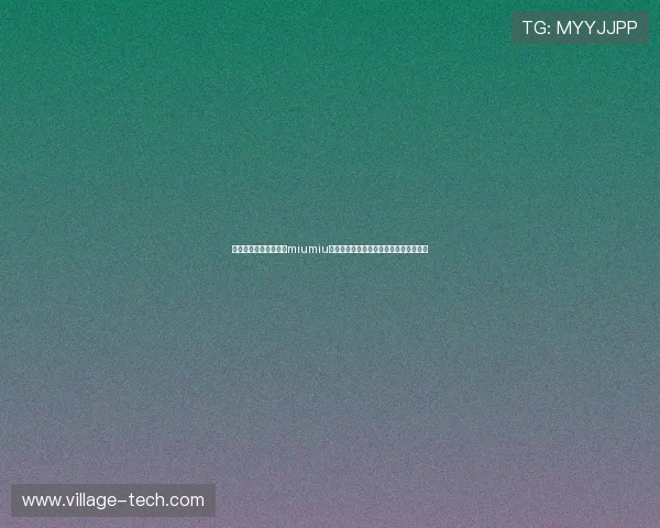 探索开云集团旗下品牌miumiu的限量款与联名合作带来的独特时尚体验