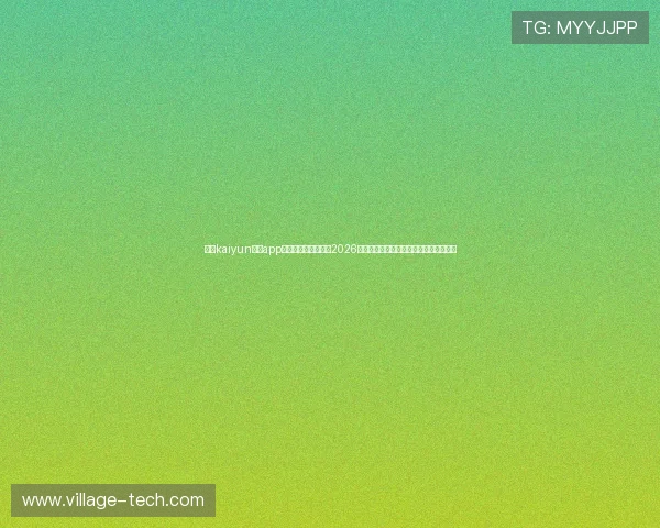 开云kaiyun体育app官网首页为用户提供2026世界杯赛前预测与专家分析助力竞猜策略 开云kaiyun体育app官网首页为用户提供2026世界杯赛前预测与专家分析助力竞猜策略